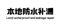 双滦本地防水（中讯网）